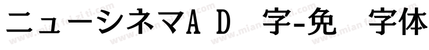 ニューシネマA D样字字体转换
